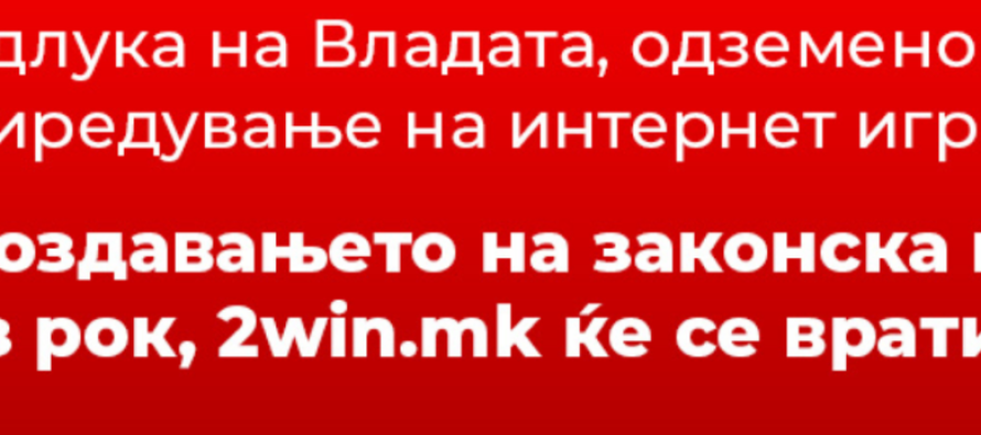 Platforma e bixhozit online “2win.mk” do të mbyllet në përputhje me vendimin e Qeverisë